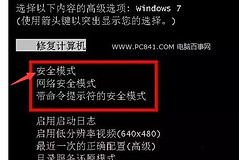 电脑安全模式怎么进(台式电脑如何进入安全模式)