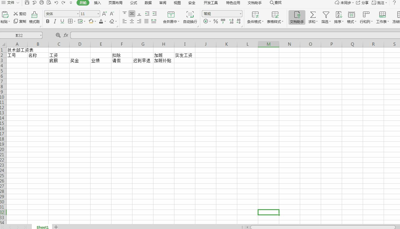 手把手教你制作一个简单的Excel表格(excel怎么制作表格)