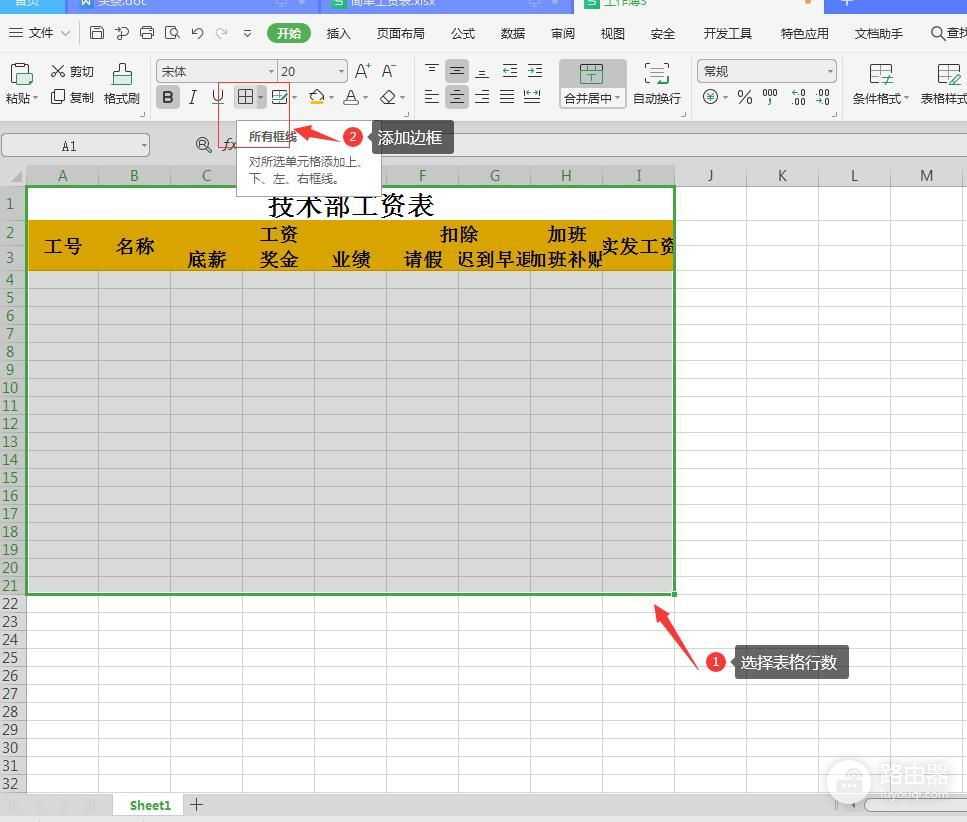 手把手教你制作一个简单的Excel表格(excel怎么制作表格)
