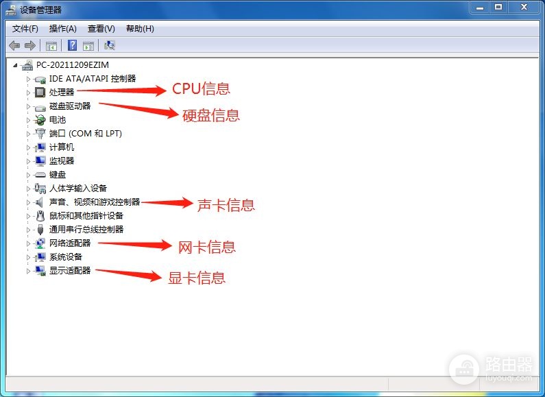 教你怎么看自己电脑的配置和硬件的型号(如何查笔记本电脑的型号)