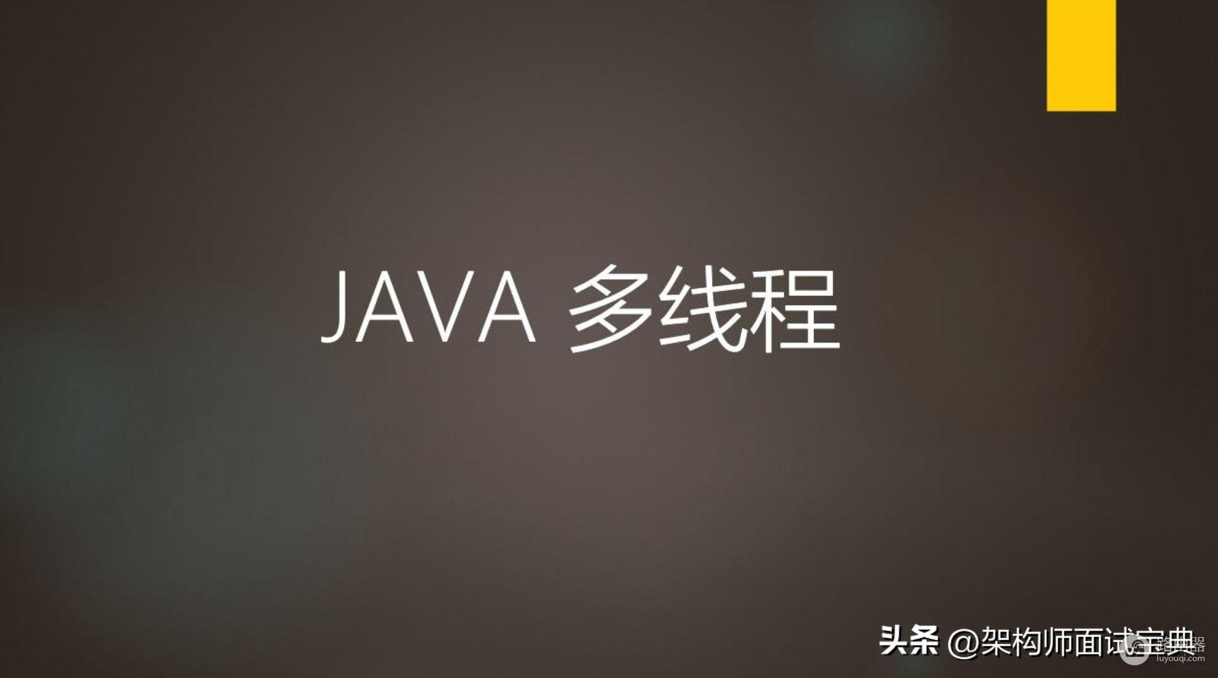 Java高并发编程-剖析线程启动的start()方法