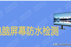 电脑屏防水检测如何解决(电脑屏防水检测如何解决屏幕问题)