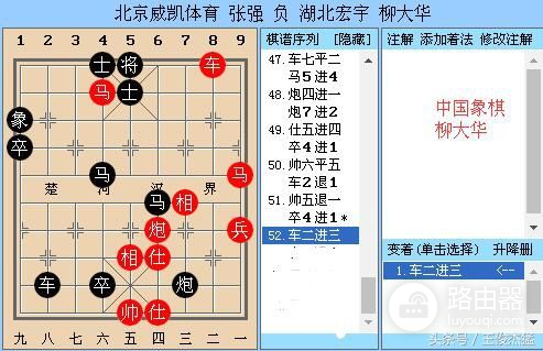 中国象棋：柳大华东方电脑传奇「6」