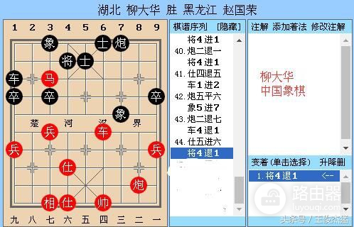 中国象棋：柳大华东方电脑传奇《7》