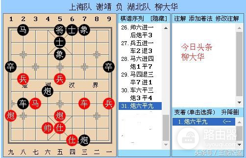 中国象棋：柳大华东方电脑传奇《7》