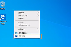 Windows10系统设置此电脑等图标(电脑如何设置图标)