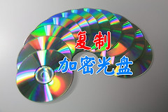 如何复制加密光盘(电脑如何复制到光盘)