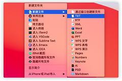 苹果电脑该怎么新建TXT文档呀(苹果电脑如何文档)