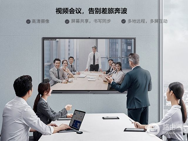 用智能会议平板进行远程视频会议(远程会议和视频会议)