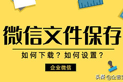 微信如何保存文件(微信电脑如何保存视频)