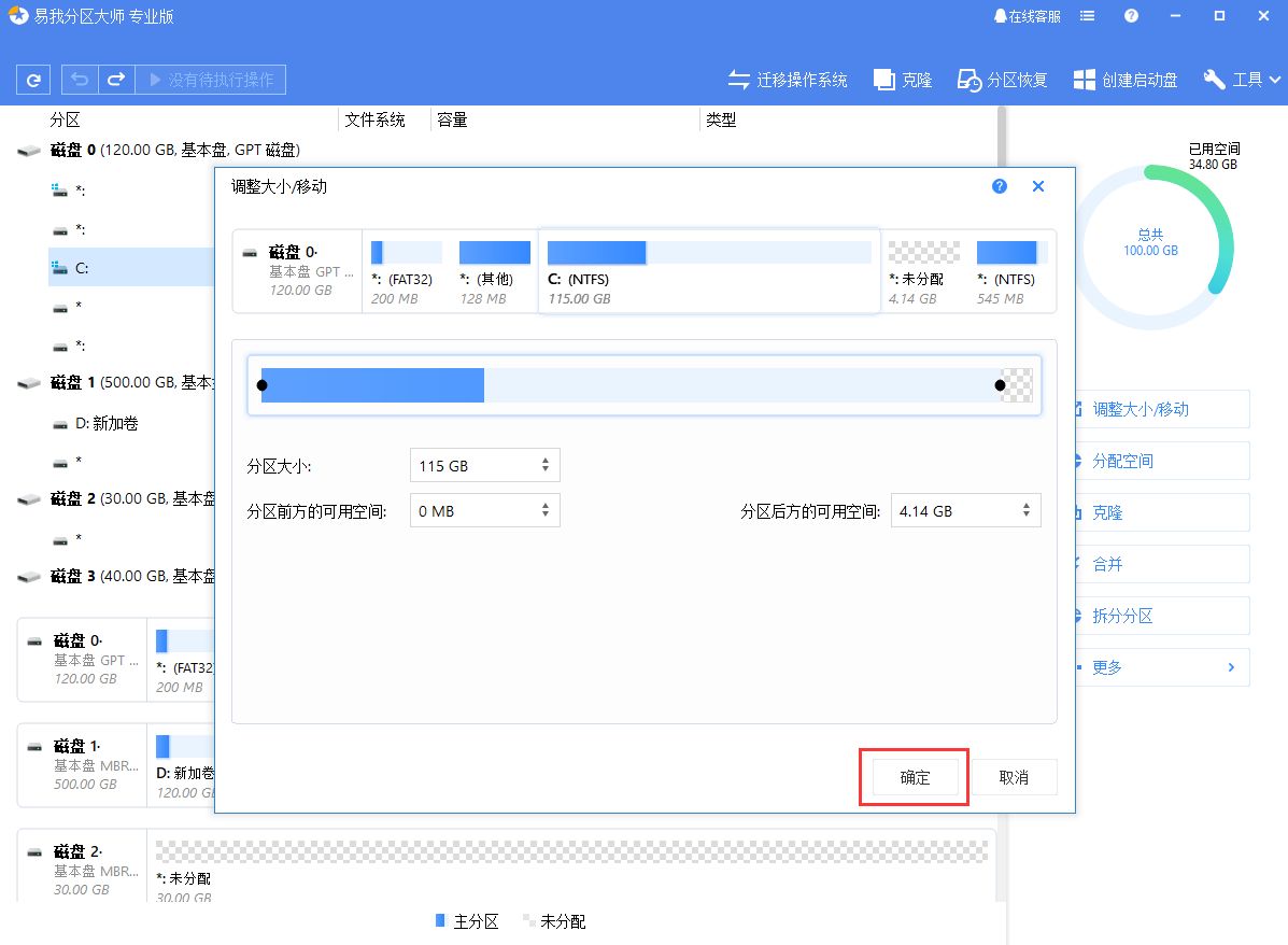 如何使用分区工具实现无损分区大小调整(如何调节分区大小)