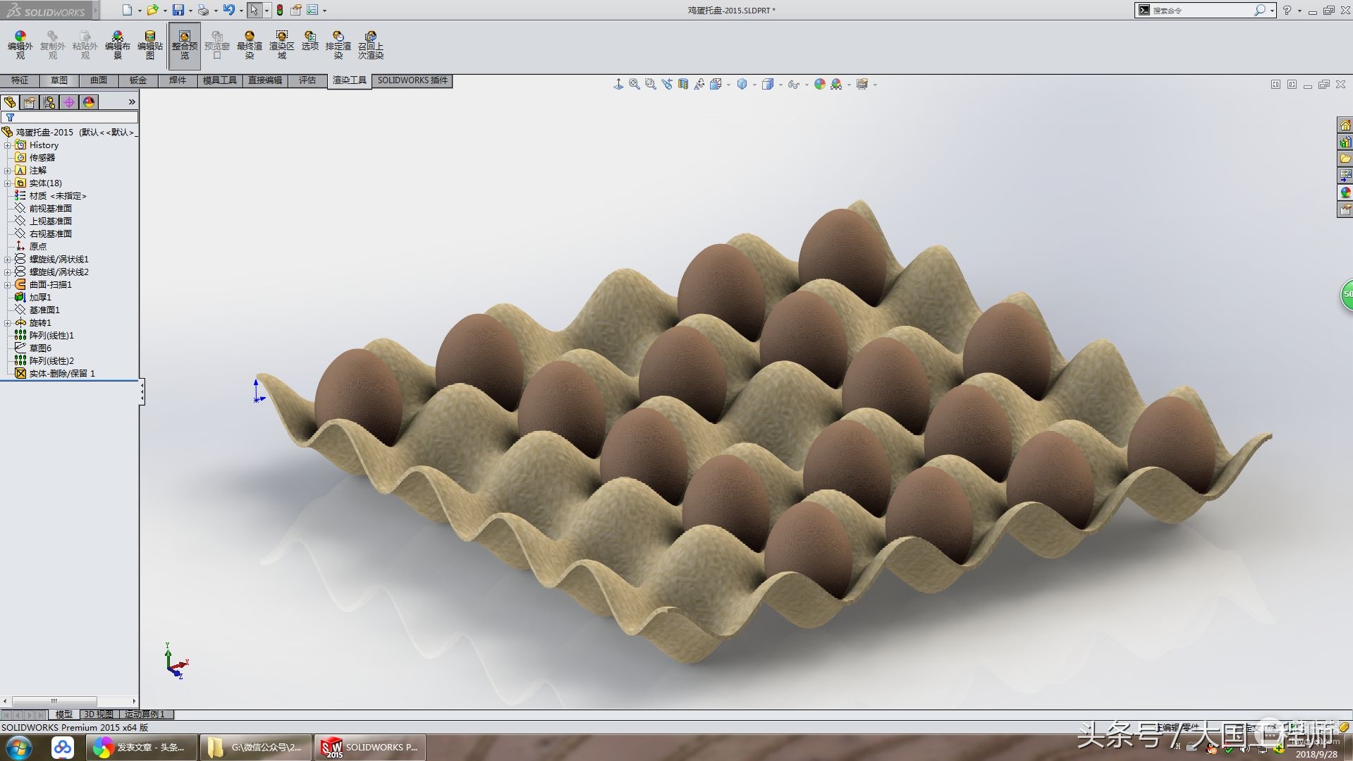 用SolidWorks螺旋线、线性阵列建模的鸡蛋托盘