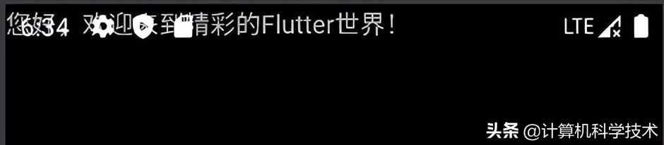 「Flutter应用开发教程」-第一个Flutter应用程序
