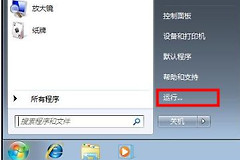 Win7电脑自动关机怎么设置(win7电脑如何自动关机)