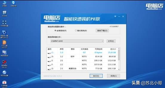 电脑店U盘启动盘pe系统启动教程V7.5(如何pe启动电脑)
