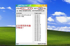 查询局域网电脑IP地址教程(如何查看局域网电脑)