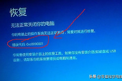 电脑错误代码0×c0000001怎么解决