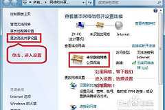 win7电脑共享设置(w7如何共享电脑)