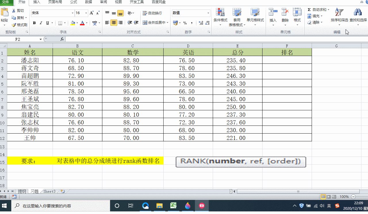 rank函数进行表格数据的排名(excel函数rank排名)