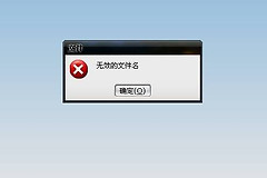 电脑文件名不合法是不合哪个法(文件名不合法符号)