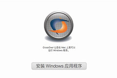 Mac系统如何运行exe程序(电脑如何打开exe)