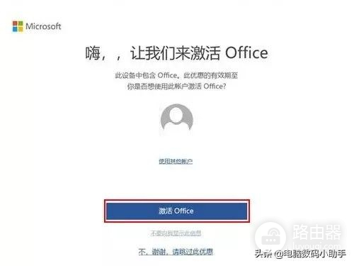Win10预装Office怎么激活(win10如何激活预装office办公软件)