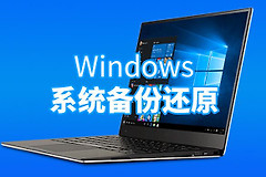 电脑怎么备份系统(如何在电脑上备份)