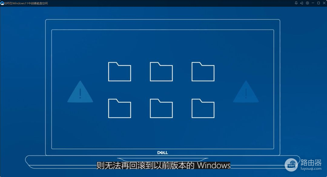 如何在Windows11中创建磁盘空间