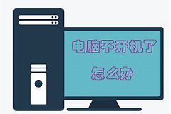 电脑不开机了怎么办(电脑不开机怎么回事)