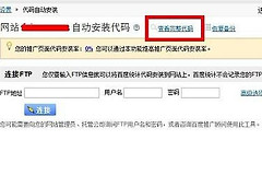 如何安装百度统计(如何安装电脑百度)