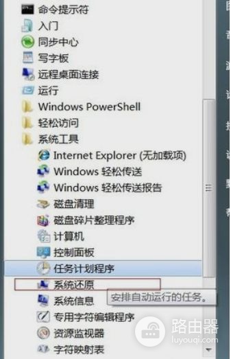 电脑还原系统详细步骤图文教程(如何让电脑系统还原)