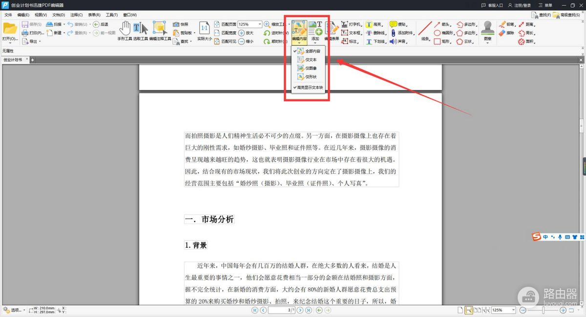 PDF内容怎么修改(如何修改电脑信息)