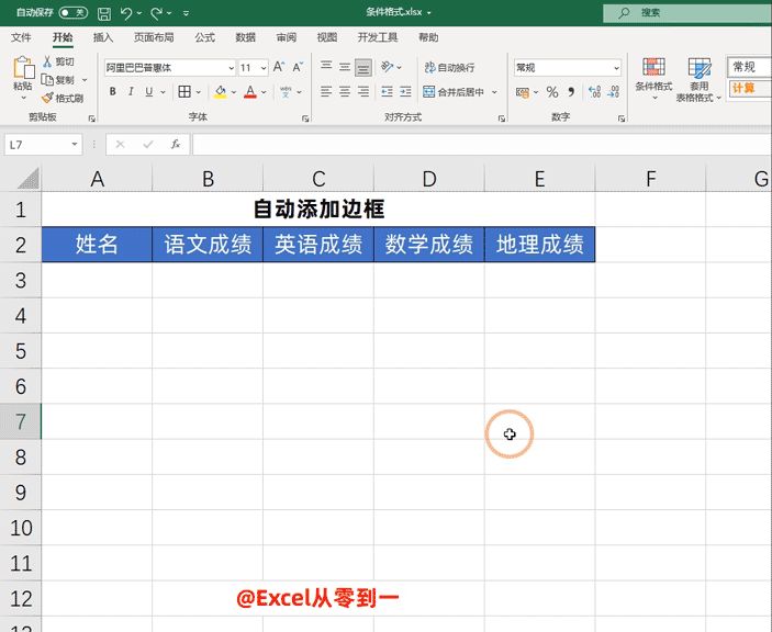 Excel条件格式的8大用法(excel条件格式用法)