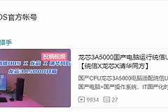 完全国产的电脑杀出来了(真正的国产电脑)