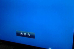 台式机电脑开机后显示器无信号什么原因(台式电脑开机后显示器提示无信号)