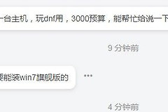 3000元的游戏主机配置(3000元游戏电脑配置)