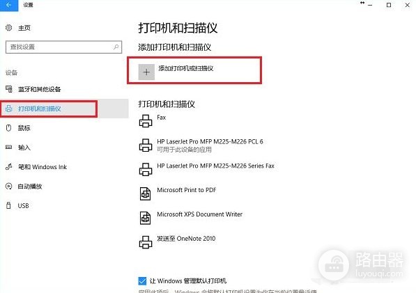Win10电脑怎么连接打印机(w10电脑如何连接打印机)