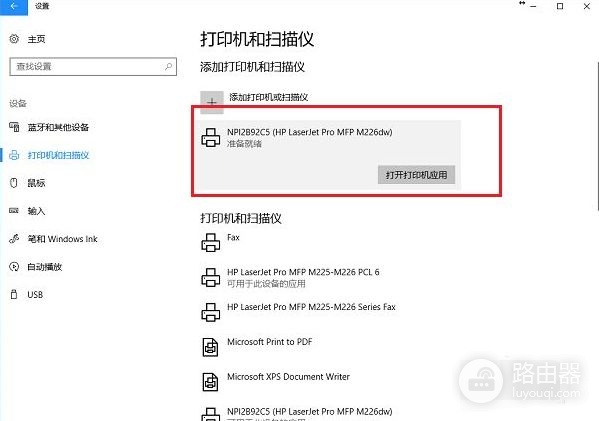 Win10电脑怎么连接打印机(w10电脑如何连接打印机)