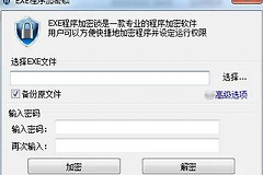 推荐一款电脑端软件启动加密软件(电脑加密软件有哪些)
