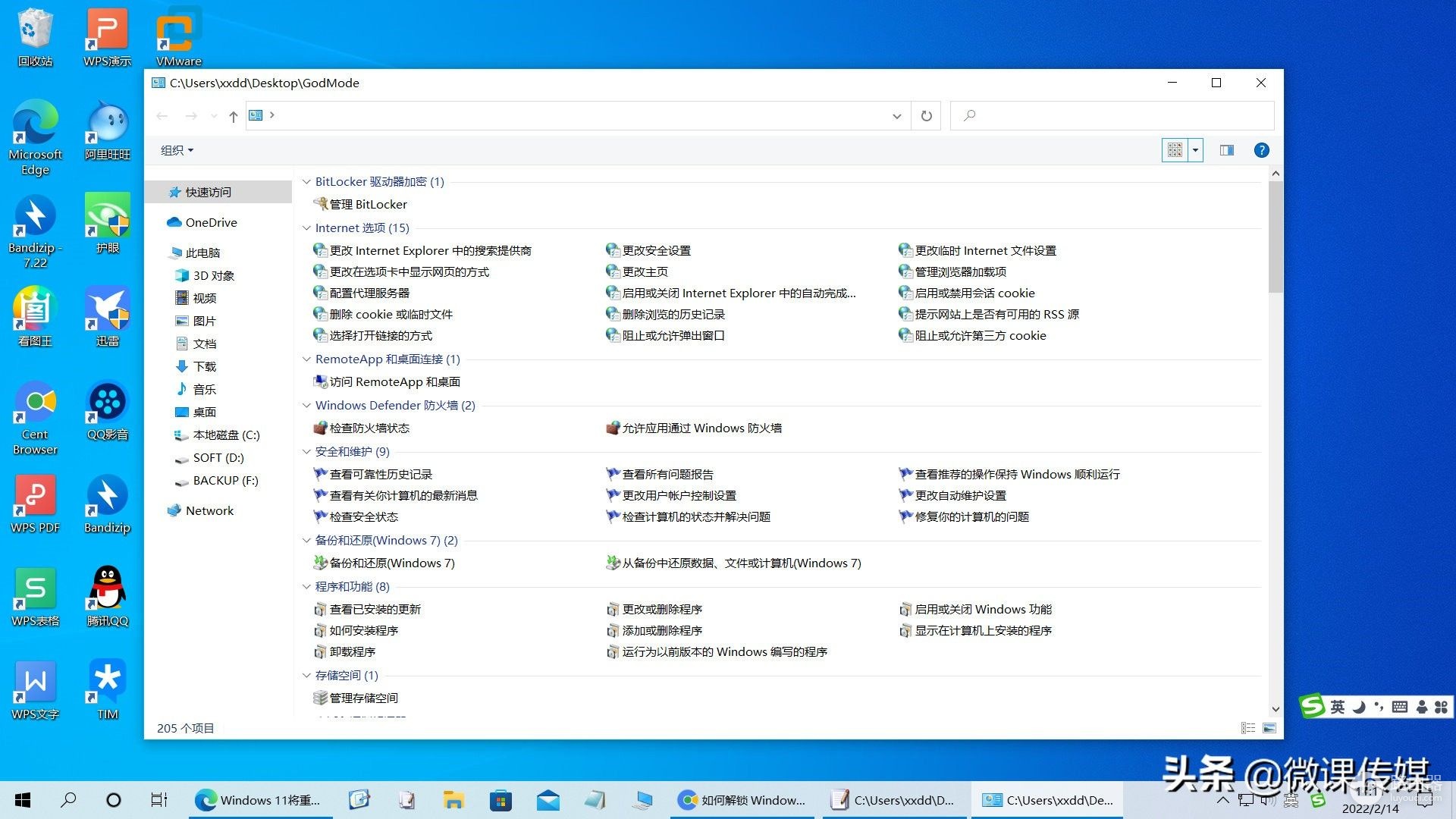 想打开Win10隐藏的神秘功能吗,请打开操作系统的隐藏“模式”