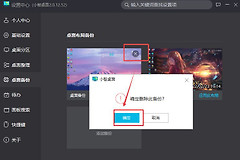 桌面布局备份怎么删除(如何关闭电脑备份)