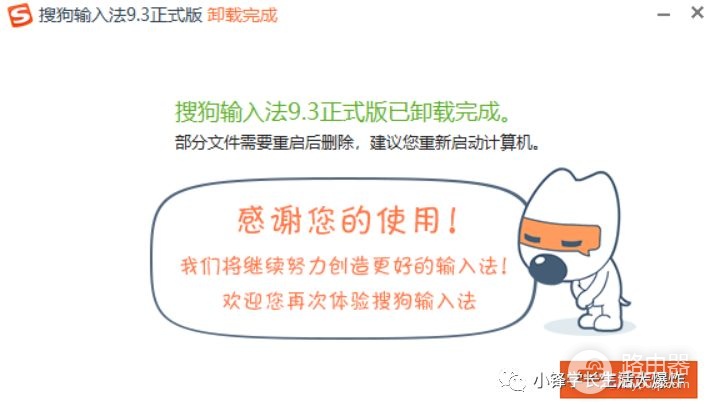 发现了吗?搜狗偷偷给你电脑装了托盘闪烁广告