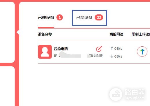 怎样解除路由器对自己手机的禁用(如何解除路由器用户上网限制)