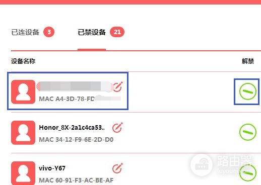 怎样解除路由器对自己手机的禁用(如何解除路由器用户上网限制)