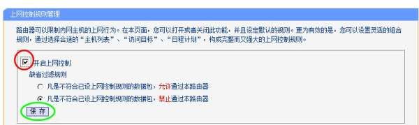 怎样解除路由器对自己手机的禁用(如何解除路由器用户上网限制)