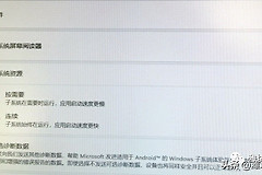 超简单！在Win11成功安装了安卓子系统，电脑上运行APK文件不是梦
