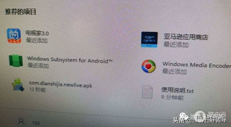 超简单！在Win11成功安装了安卓子系统，电脑上运行APK文件不是梦
