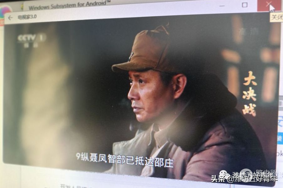 超简单！在Win11成功安装了安卓子系统，电脑上运行APK文件不是梦