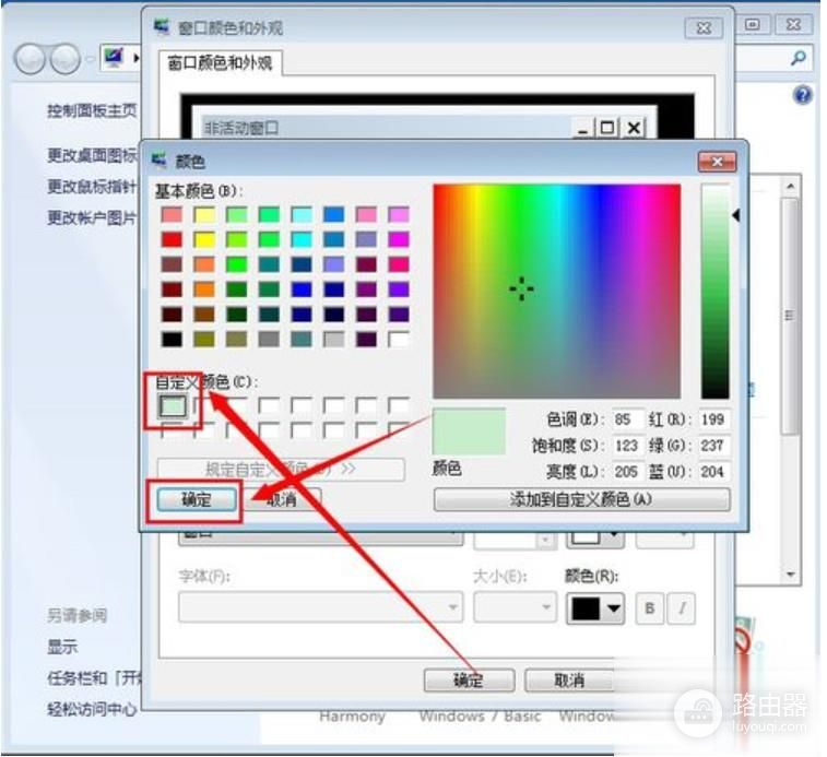 如何设置电脑屏幕保护色(如何给电脑设置护眼颜色)