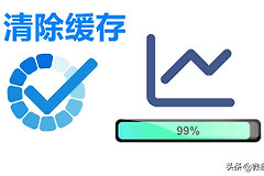 用这二招清除Windows10中的缓存(Windows10清理缓存)